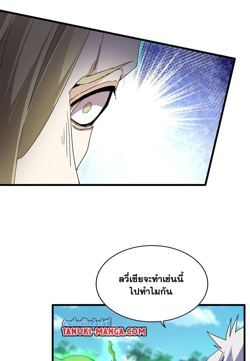 Magic Emperor แปลไทย