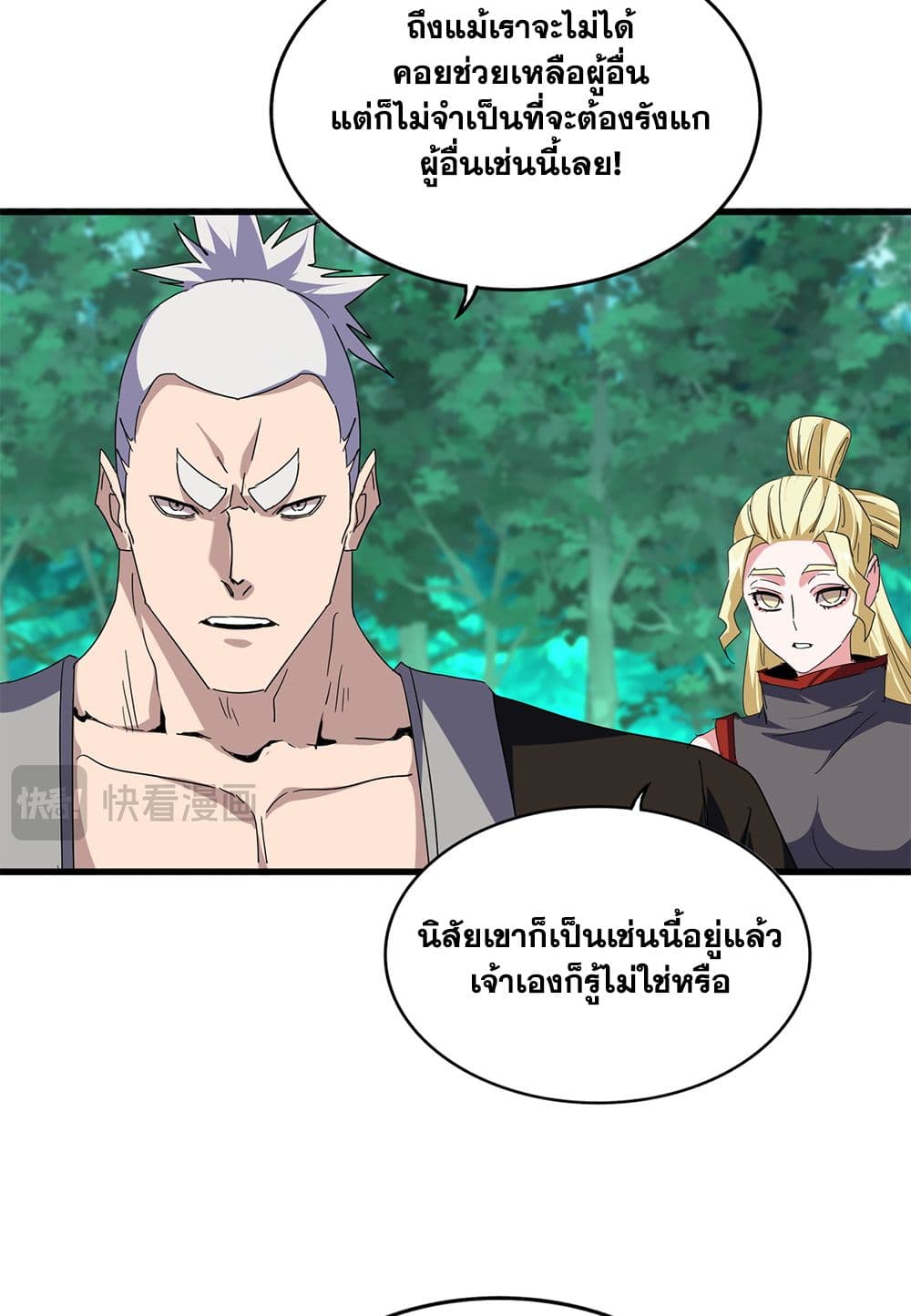 Magic Emperor แปลไทย
