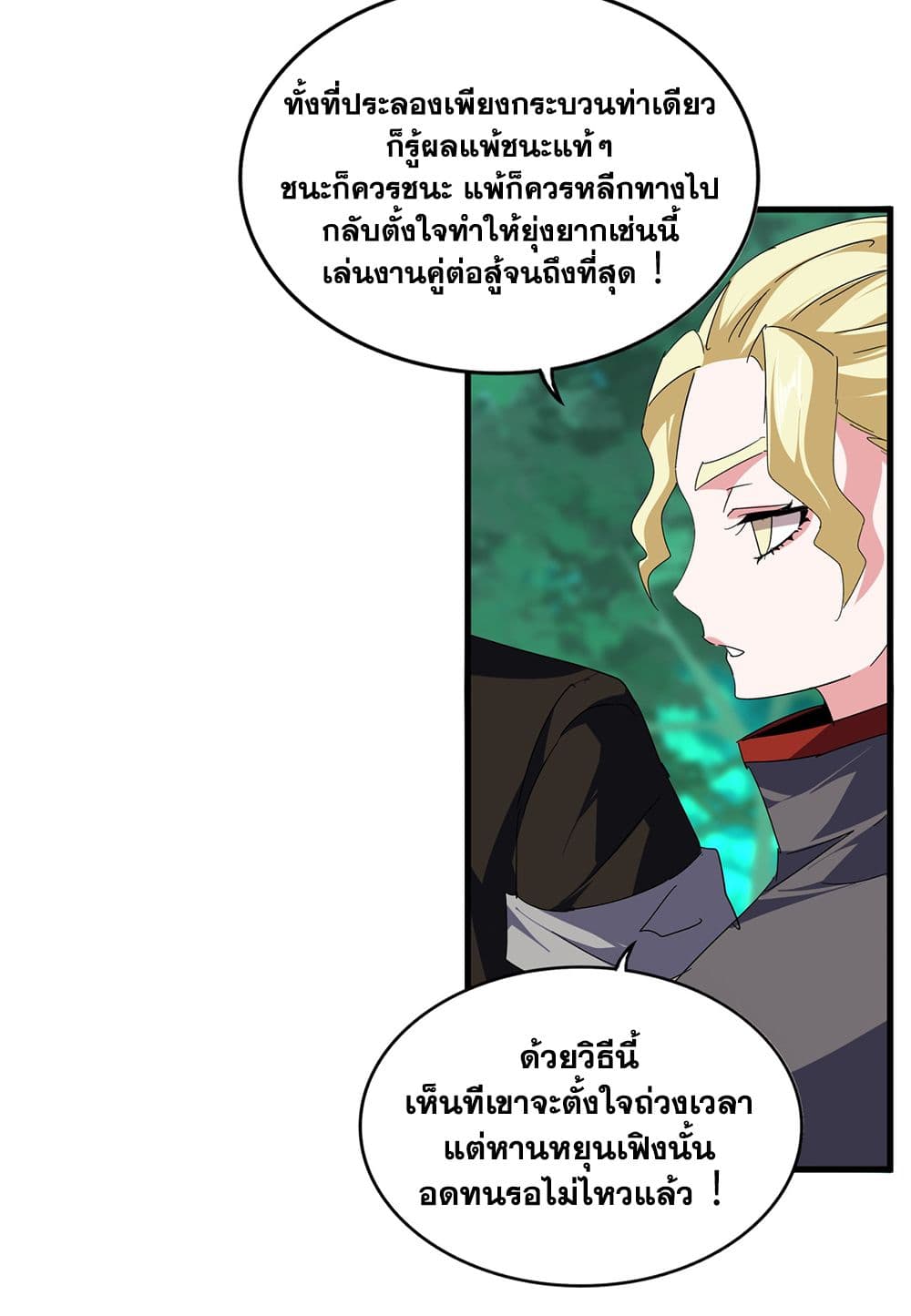 Magic Emperor แปลไทย