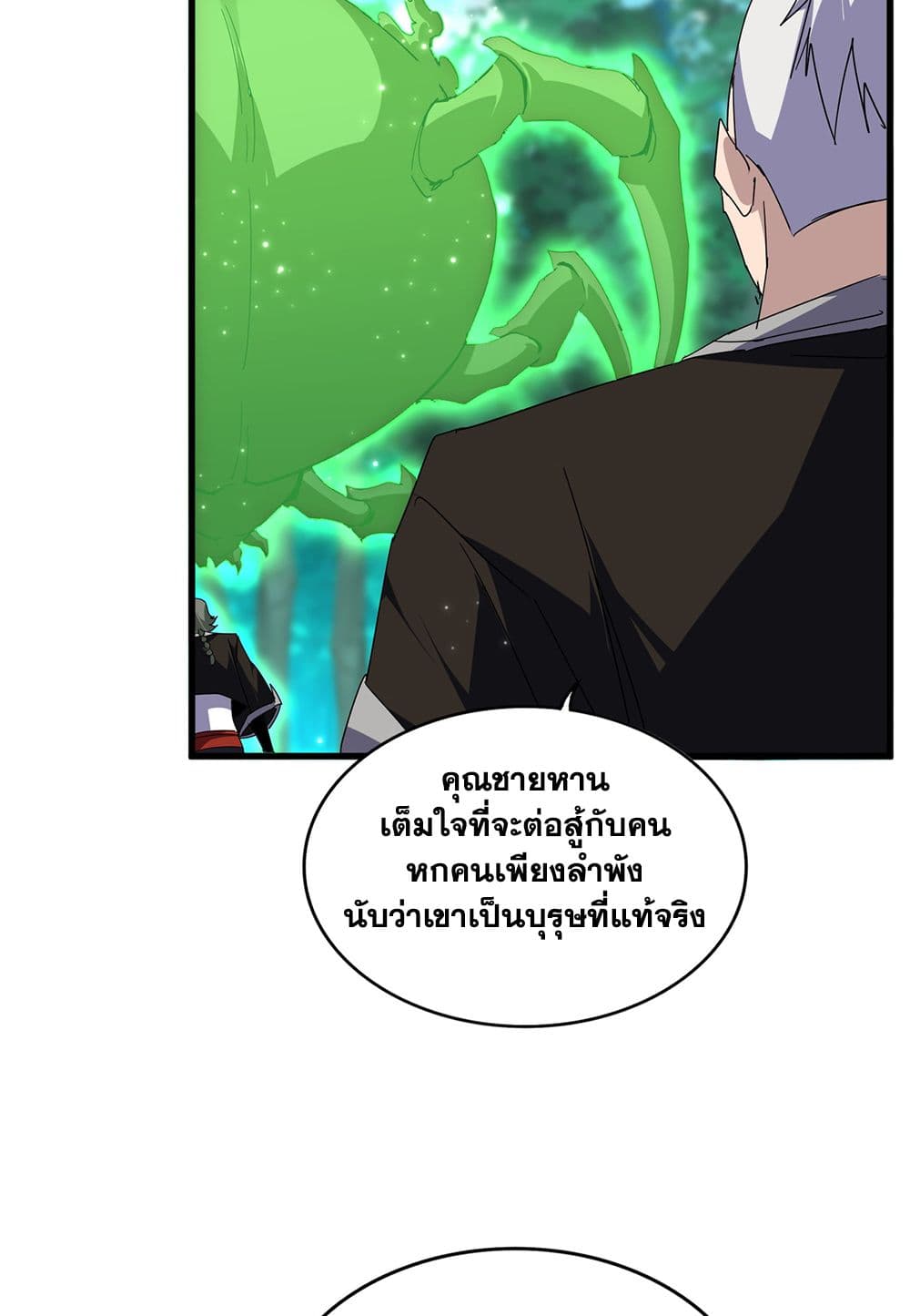 Magic Emperor แปลไทย