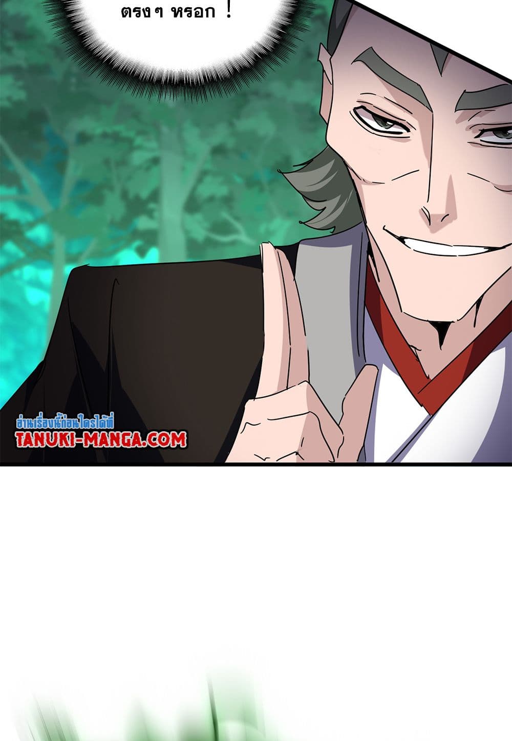 Magic Emperor แปลไทย