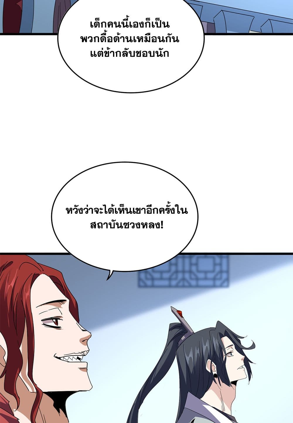 Magic Emperor แปลไทย