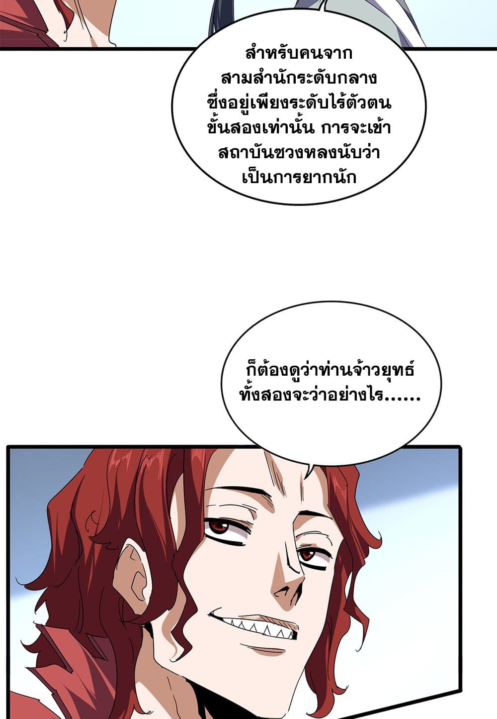 Magic Emperor แปลไทย