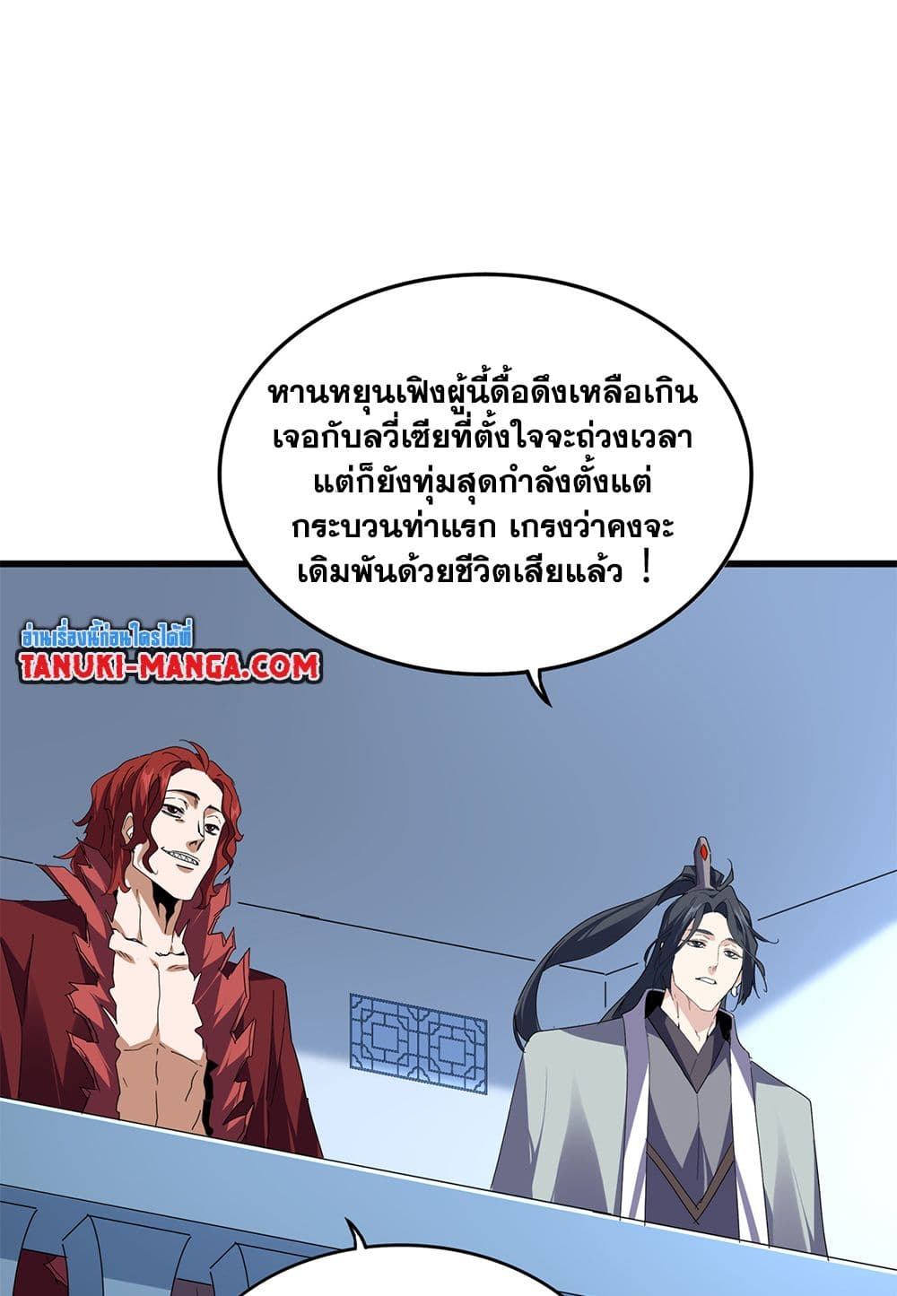 Magic Emperor แปลไทย