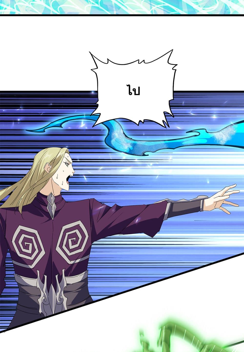 Magic Emperor แปลไทย