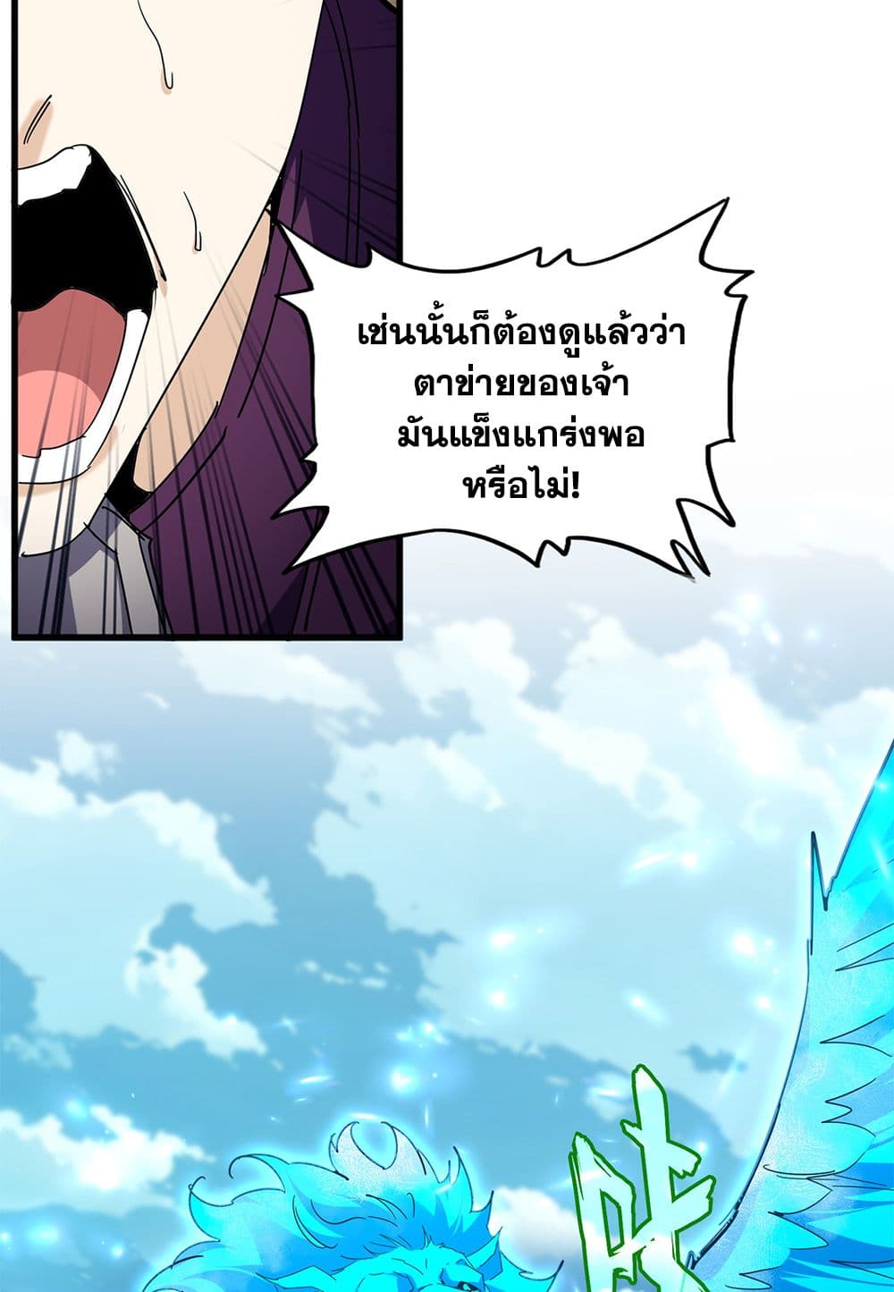 Magic Emperor แปลไทย