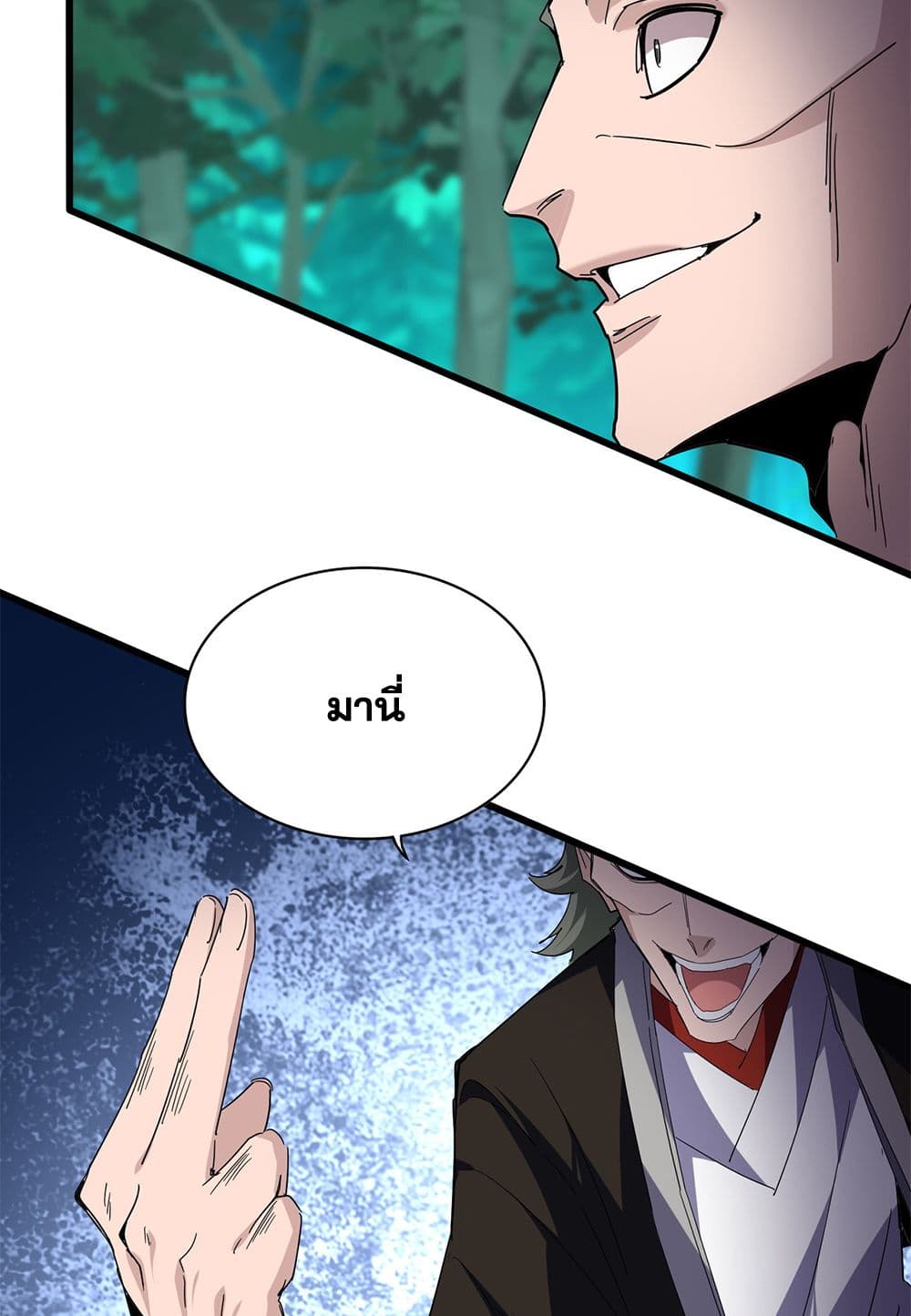 Magic Emperor แปลไทย