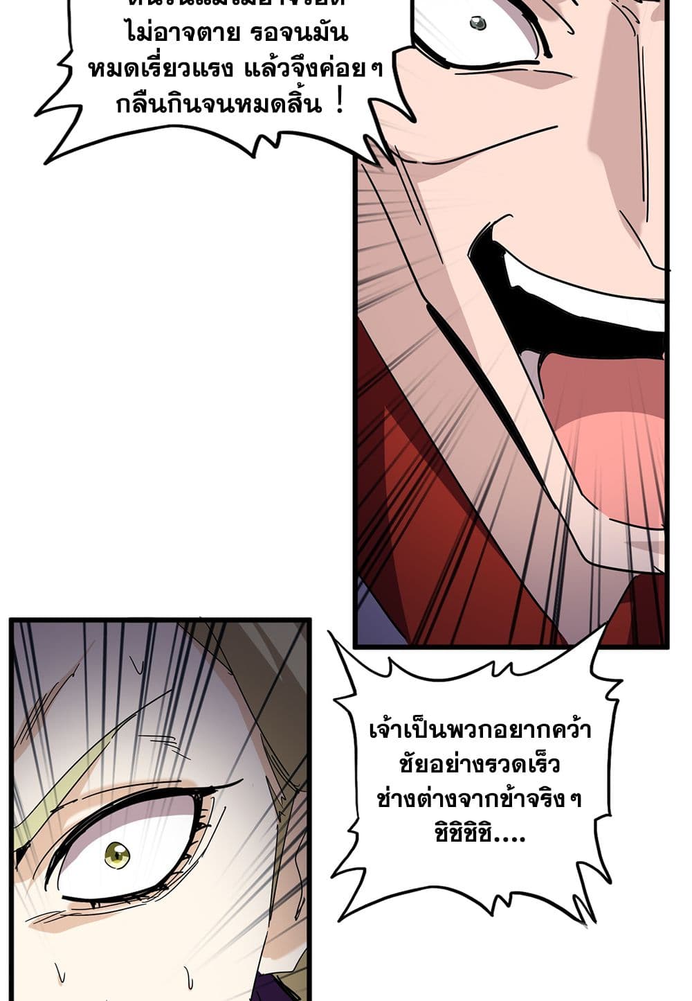 Magic Emperor แปลไทย