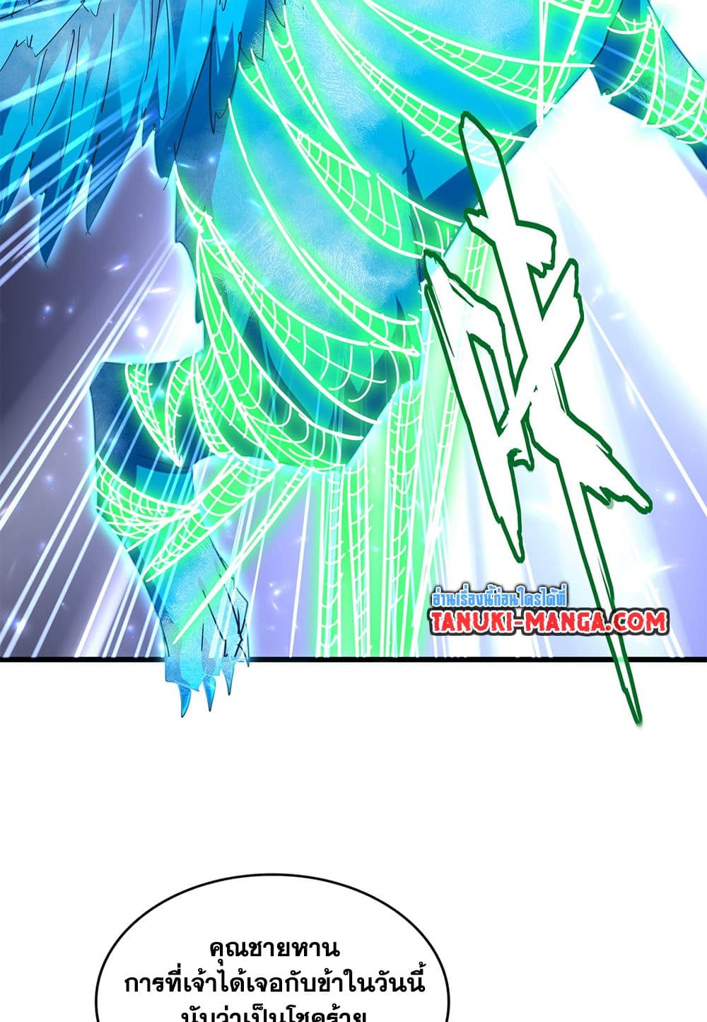 Magic Emperor แปลไทย