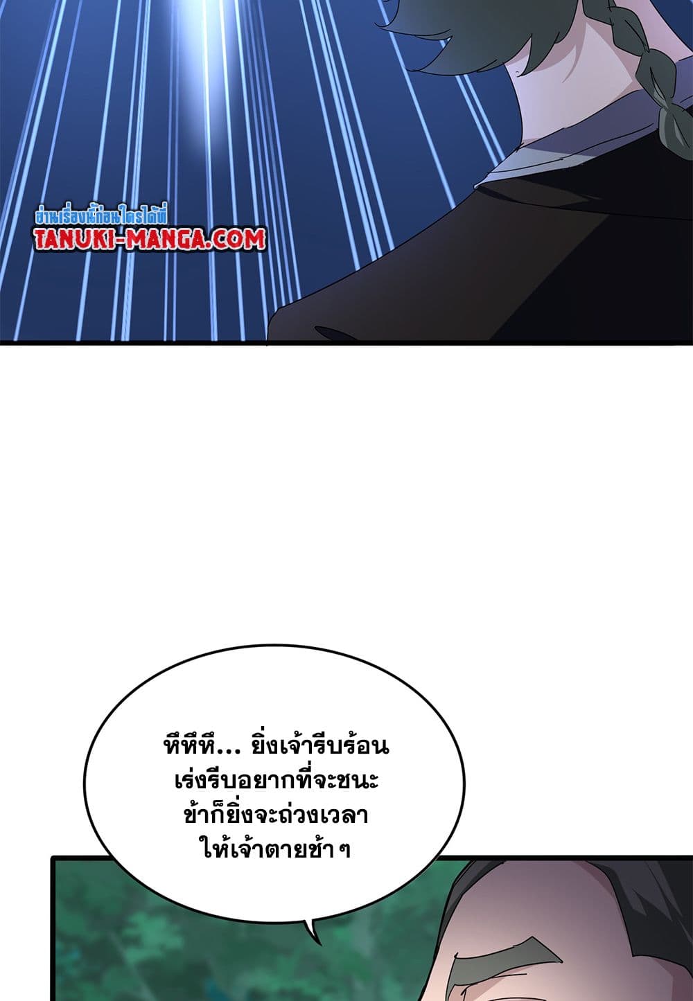 Magic Emperor แปลไทย