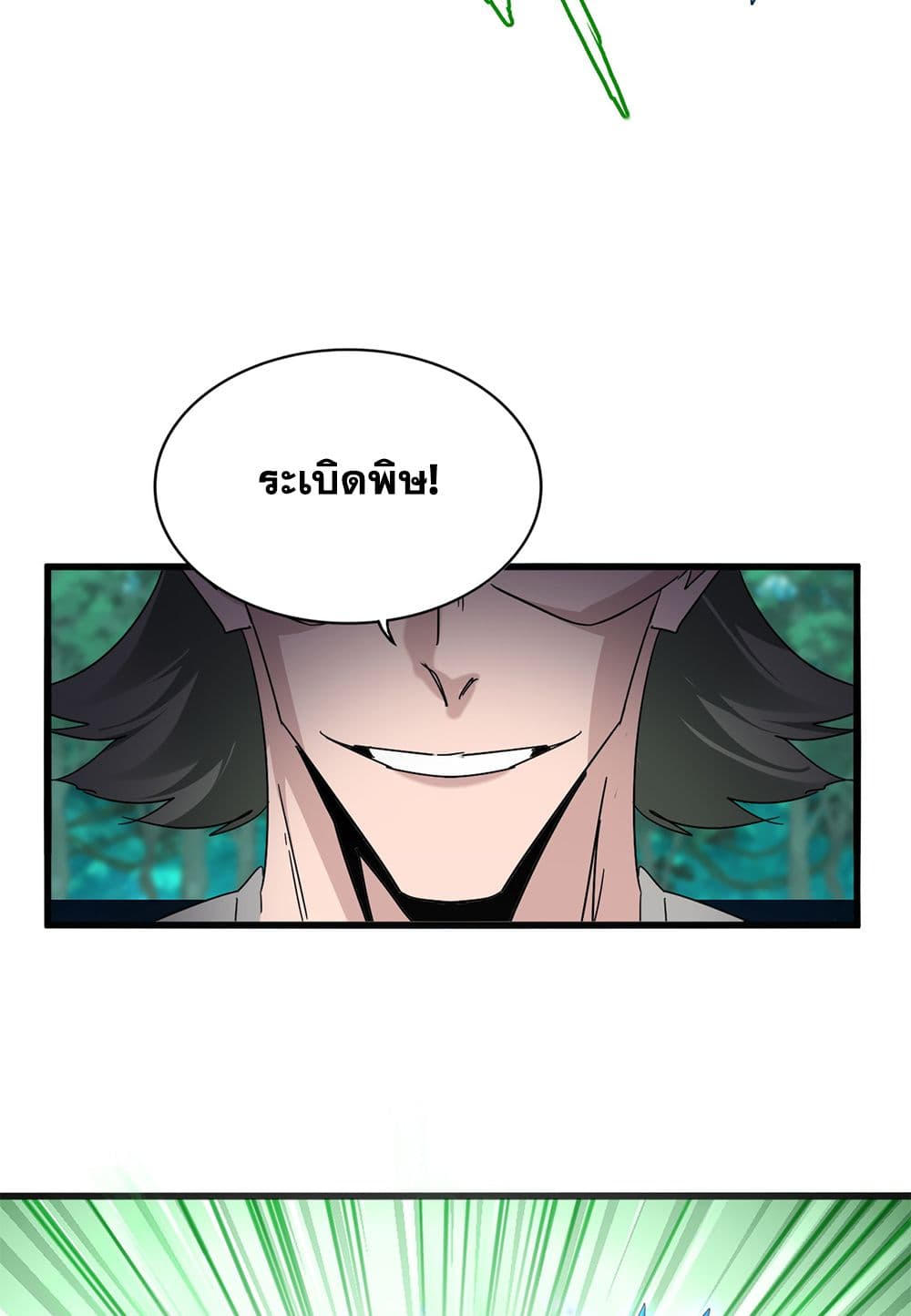 Magic Emperor แปลไทย