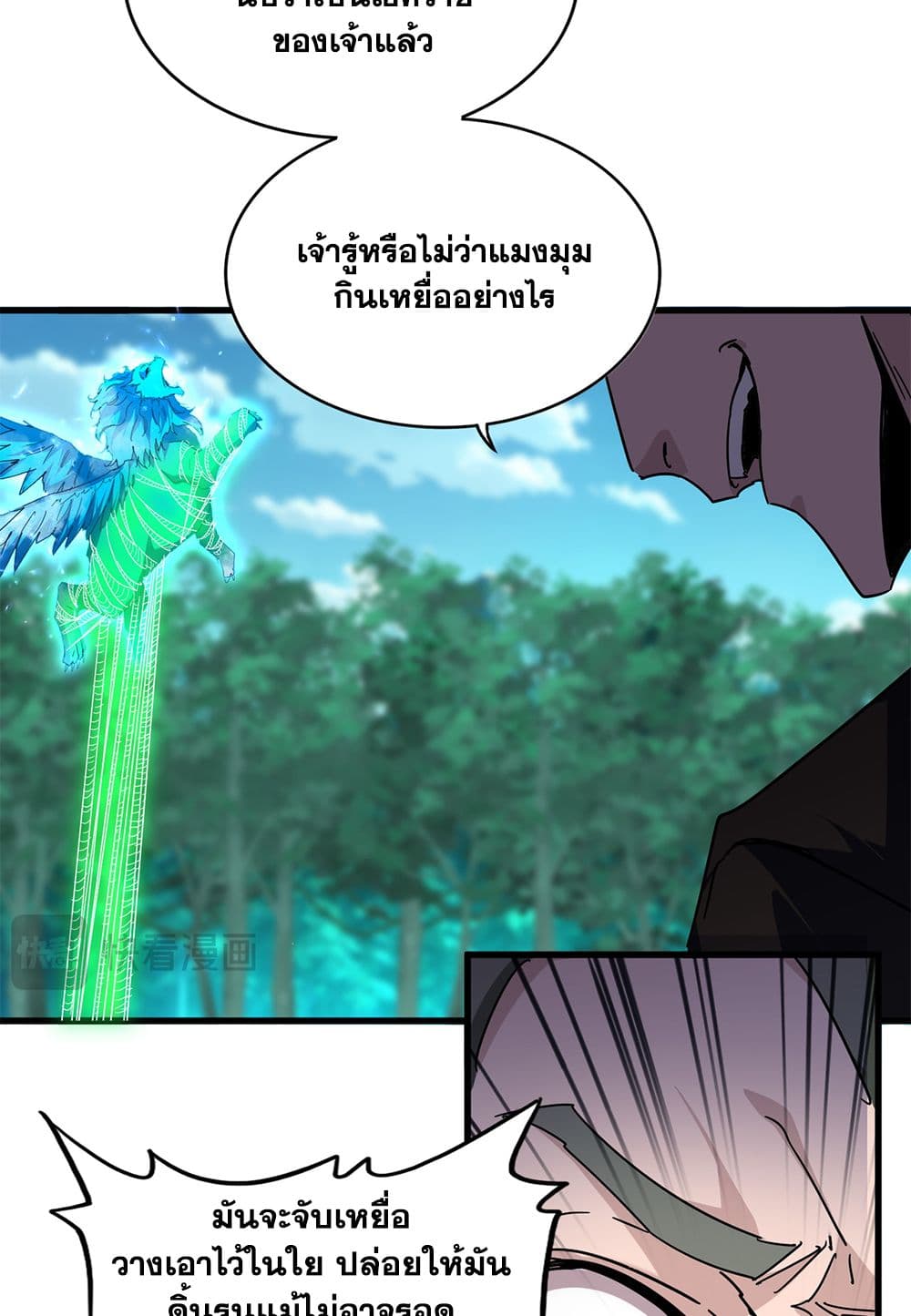 Magic Emperor แปลไทย