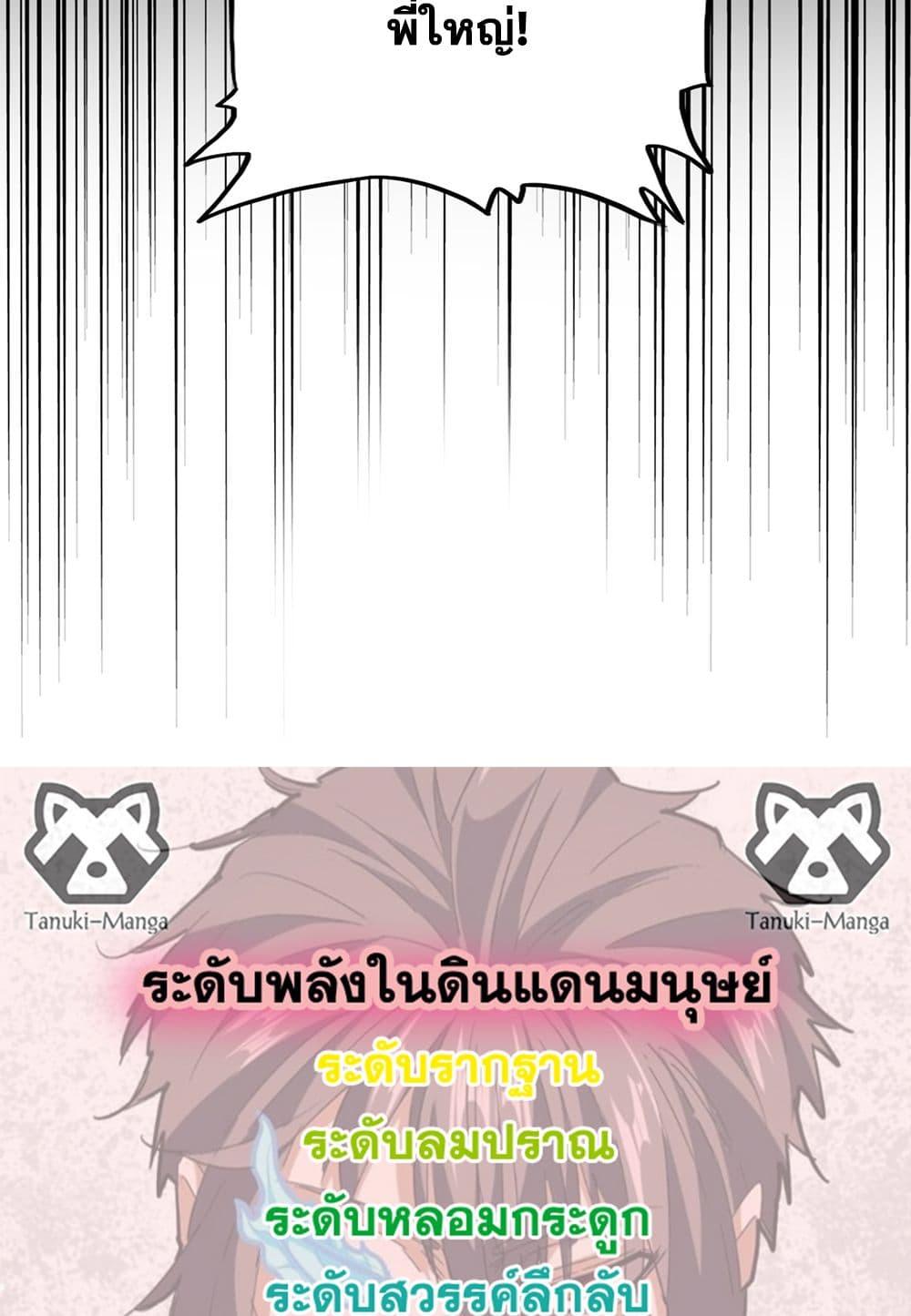 Magic Emperor แปลไทย