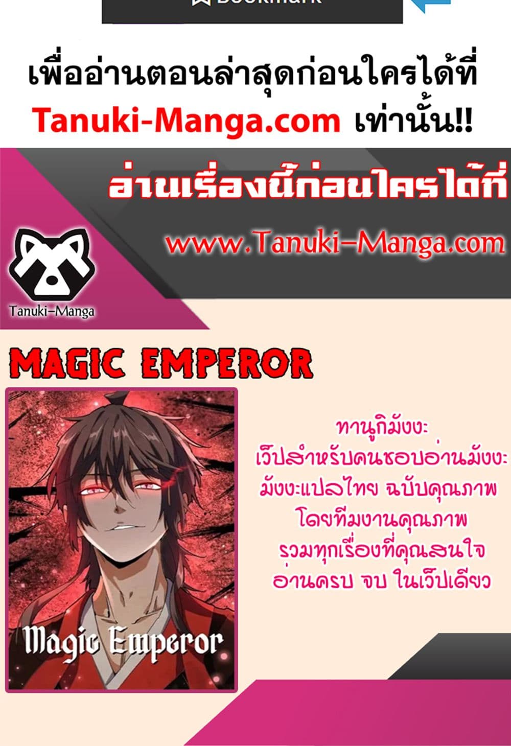 Magic Emperor แปลไทย