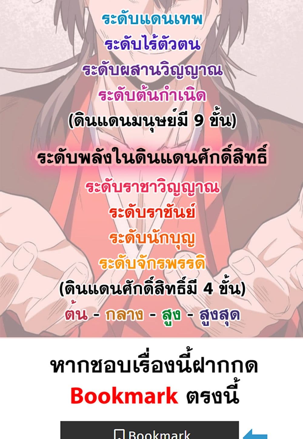 Magic Emperor แปลไทย