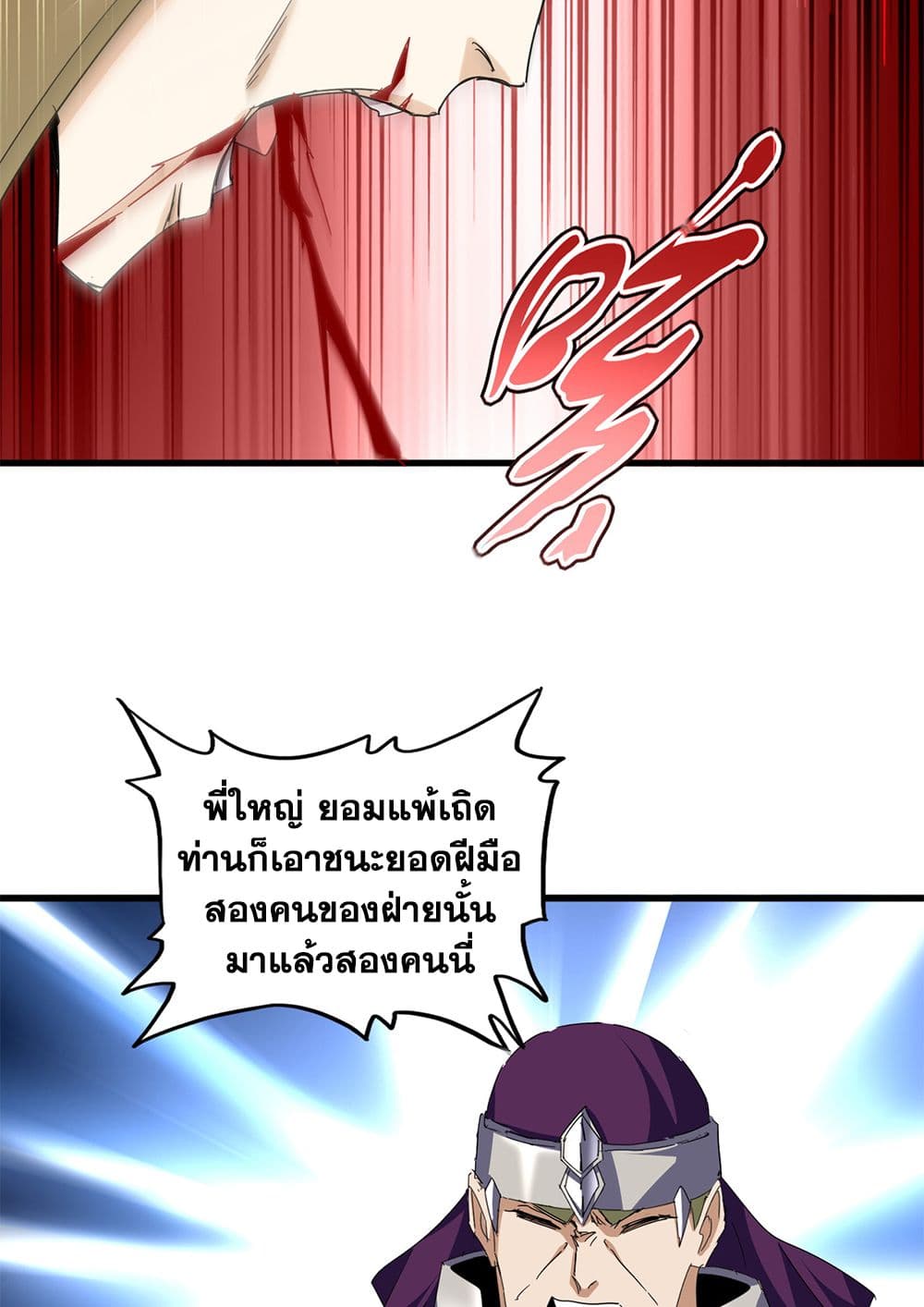 Magic Emperor แปลไทย