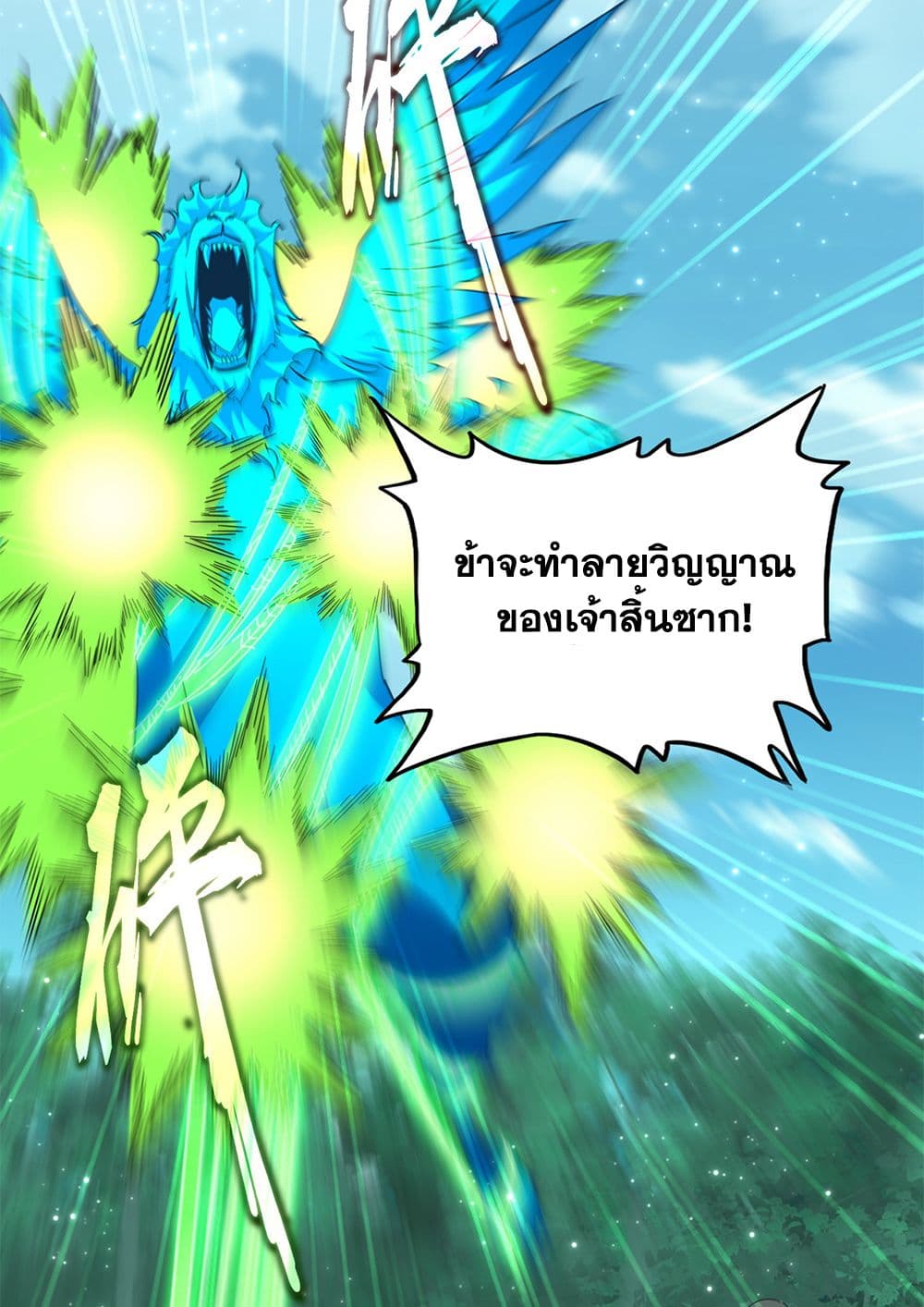 Magic Emperor แปลไทย
