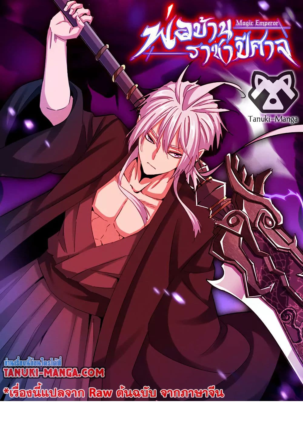 Magic Emperor แปลไทย