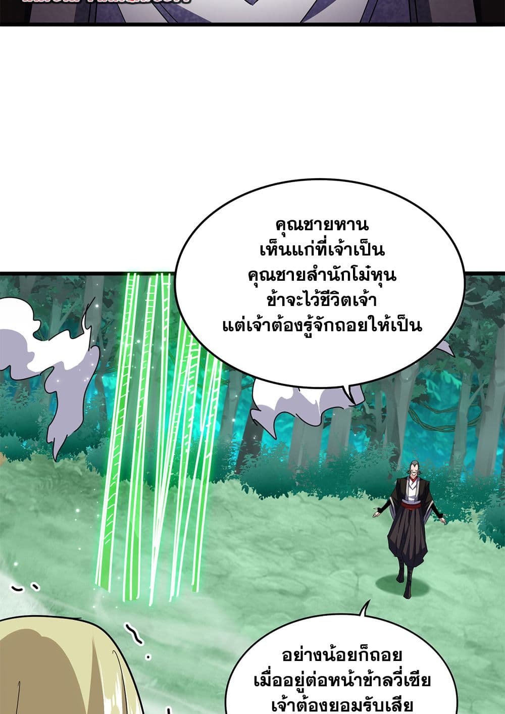 Magic Emperor แปลไทย