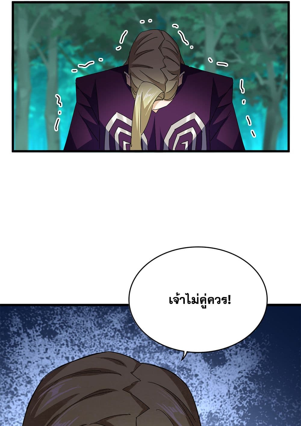 Magic Emperor แปลไทย