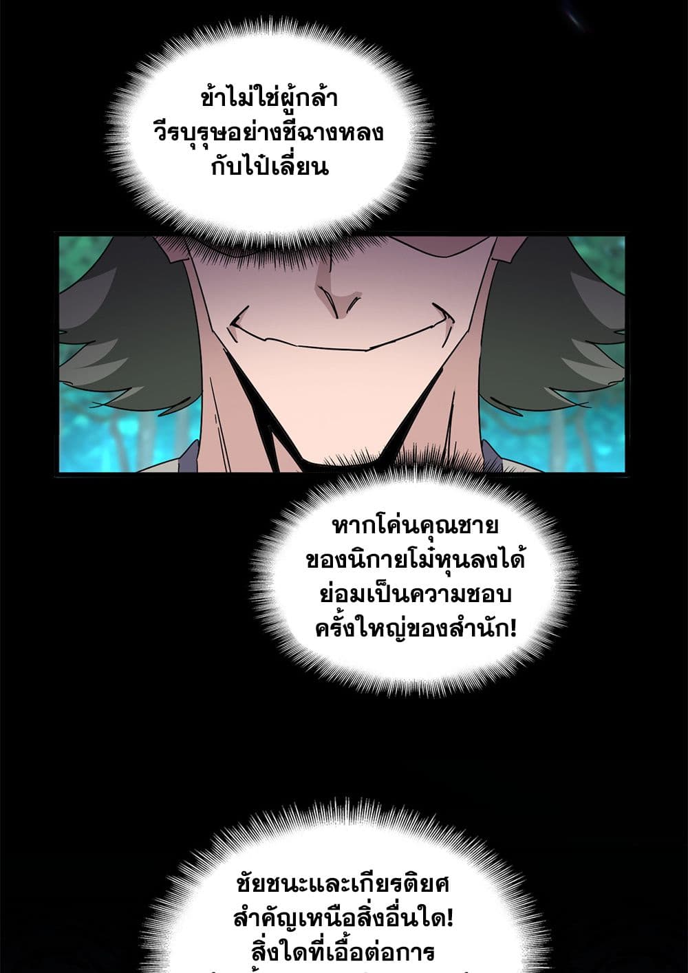 Magic Emperor แปลไทย