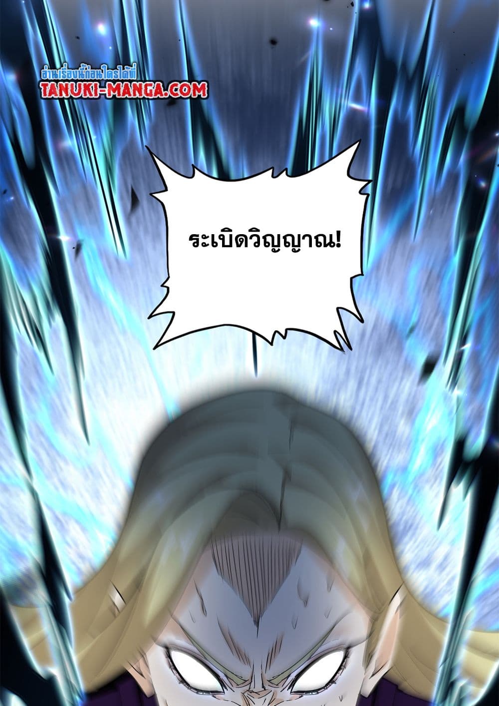 Magic Emperor แปลไทย