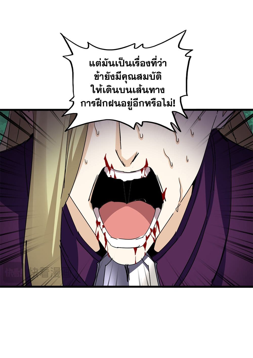 Magic Emperor แปลไทย