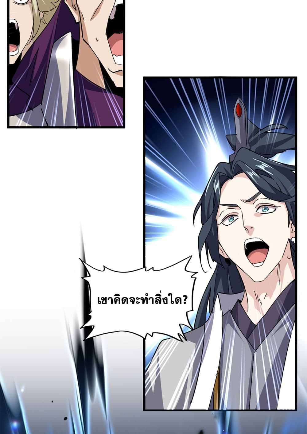 Magic Emperor แปลไทย