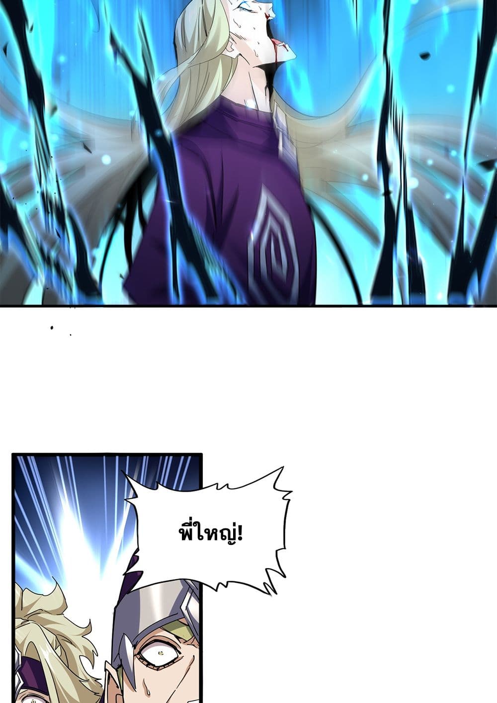 Magic Emperor แปลไทย