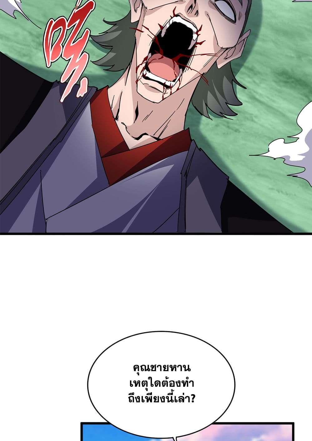 Magic Emperor แปลไทย