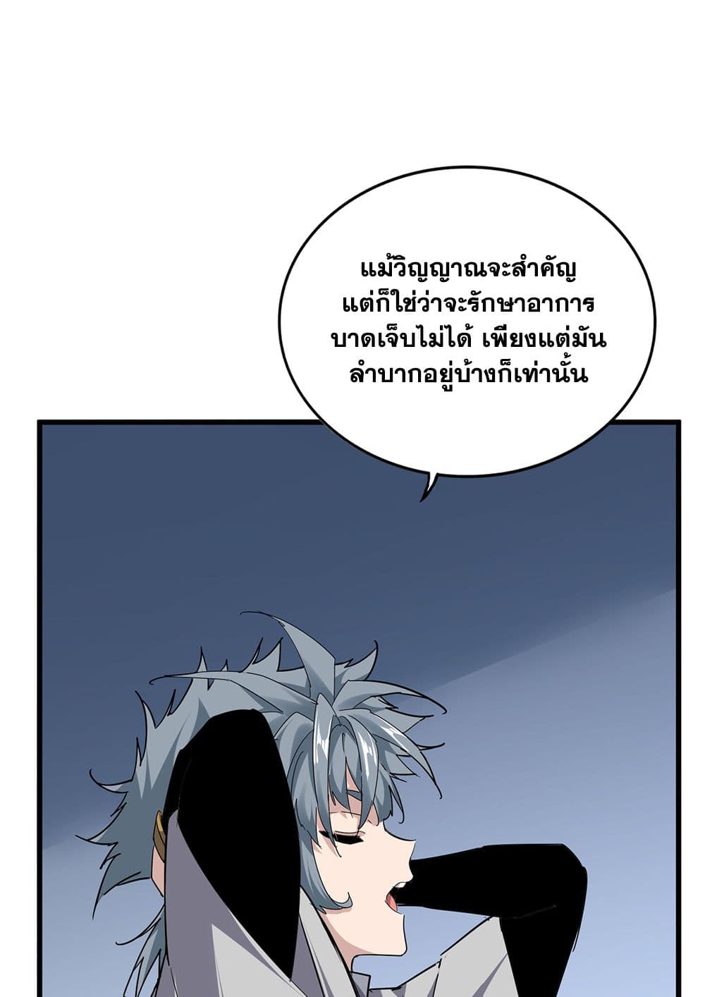 Magic Emperor แปลไทย