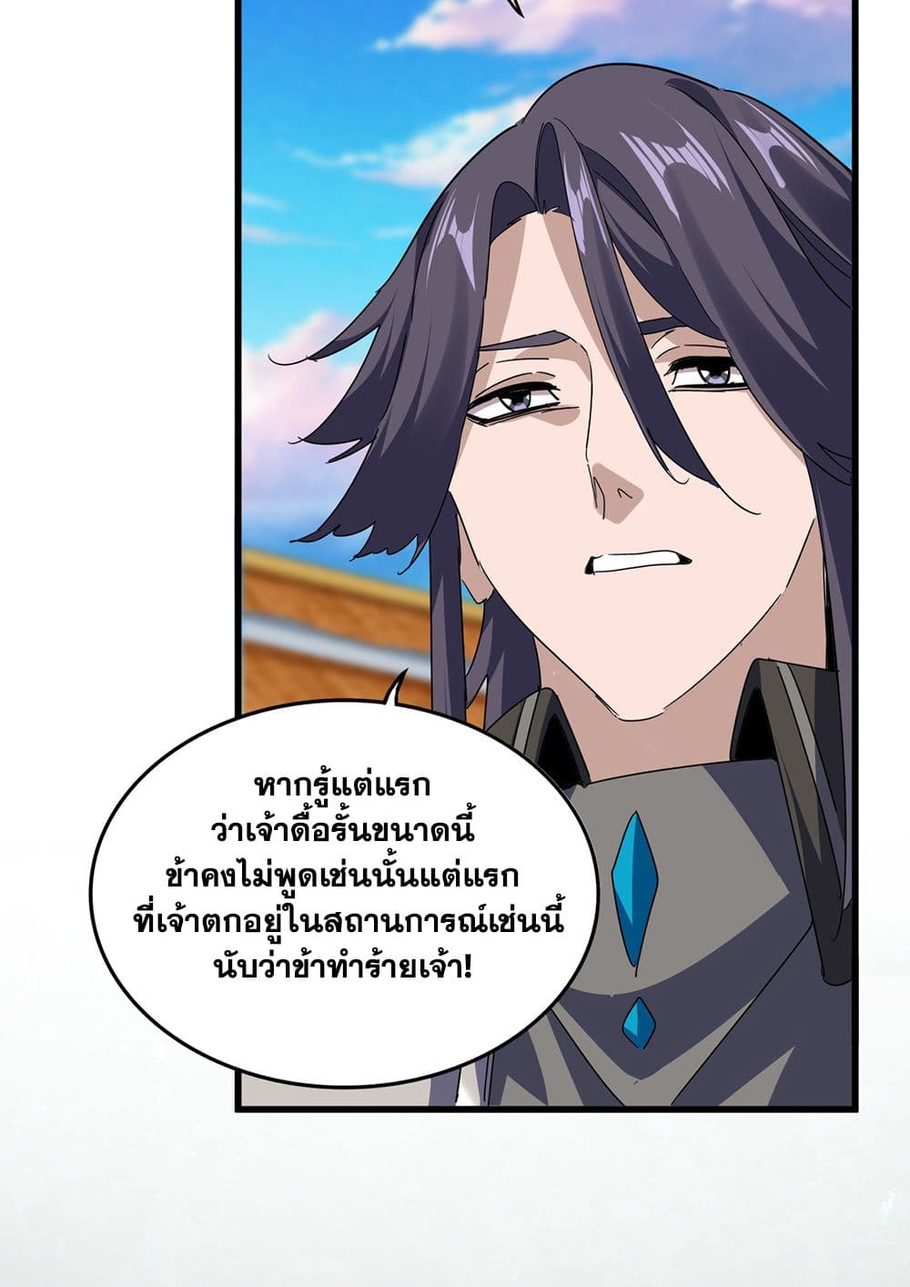 Magic Emperor แปลไทย