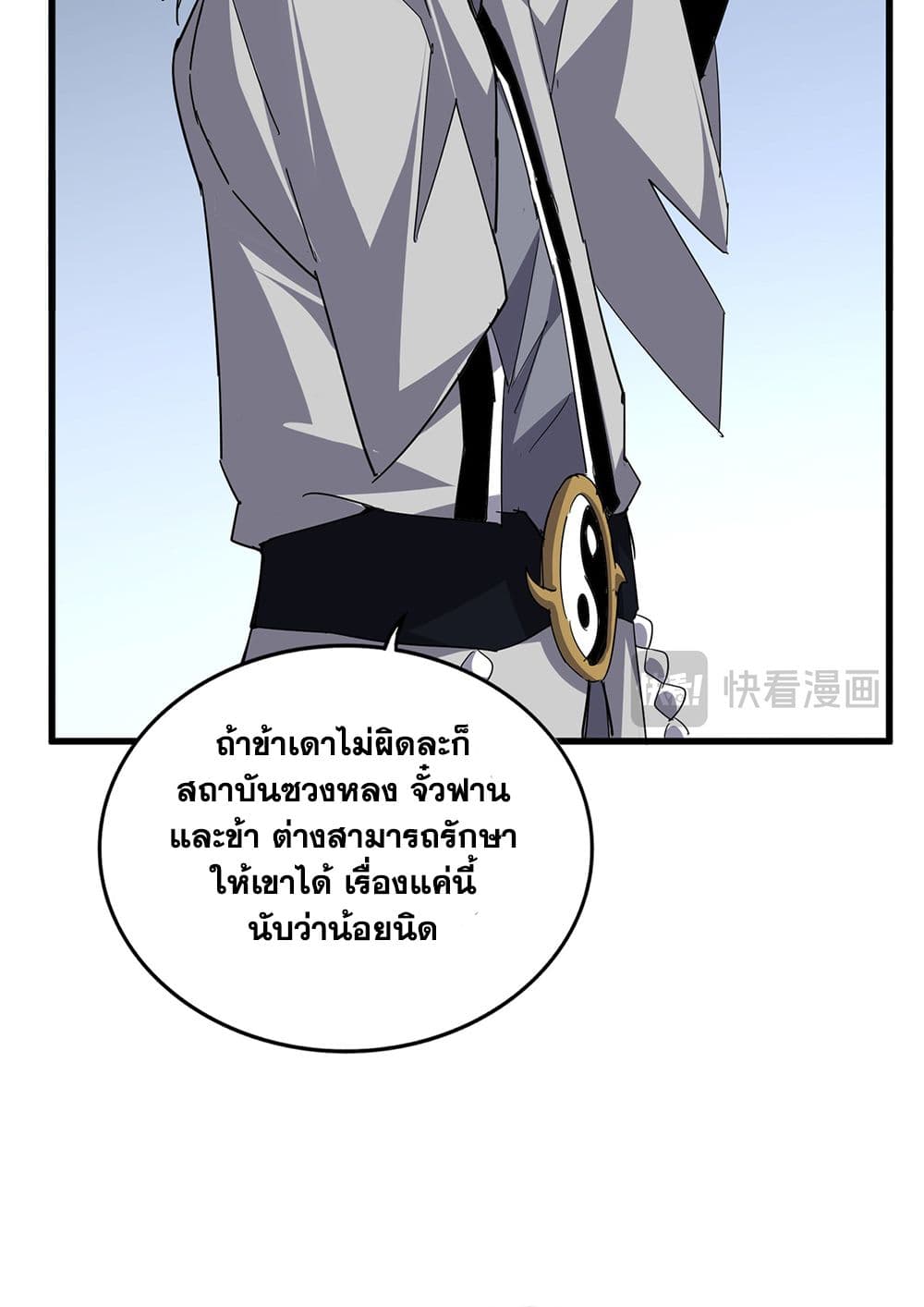 Magic Emperor แปลไทย