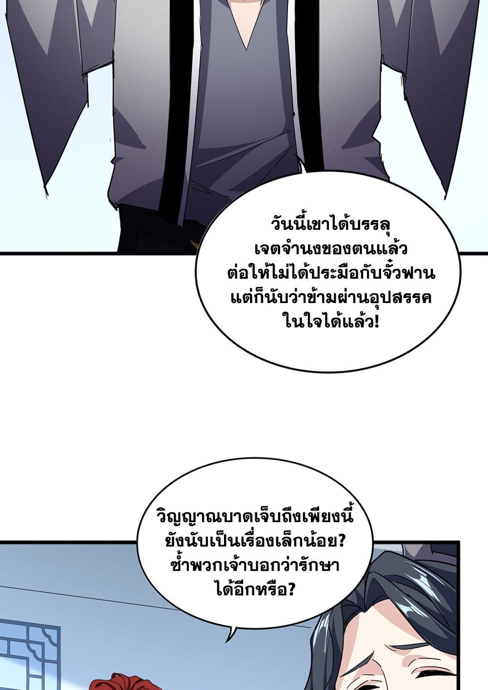Magic Emperor แปลไทย