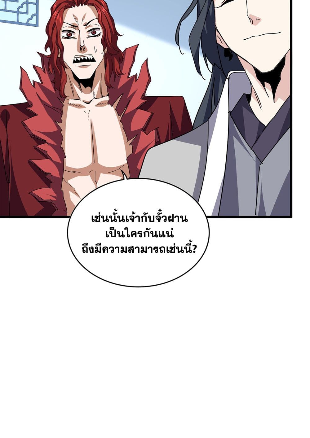 Magic Emperor แปลไทย