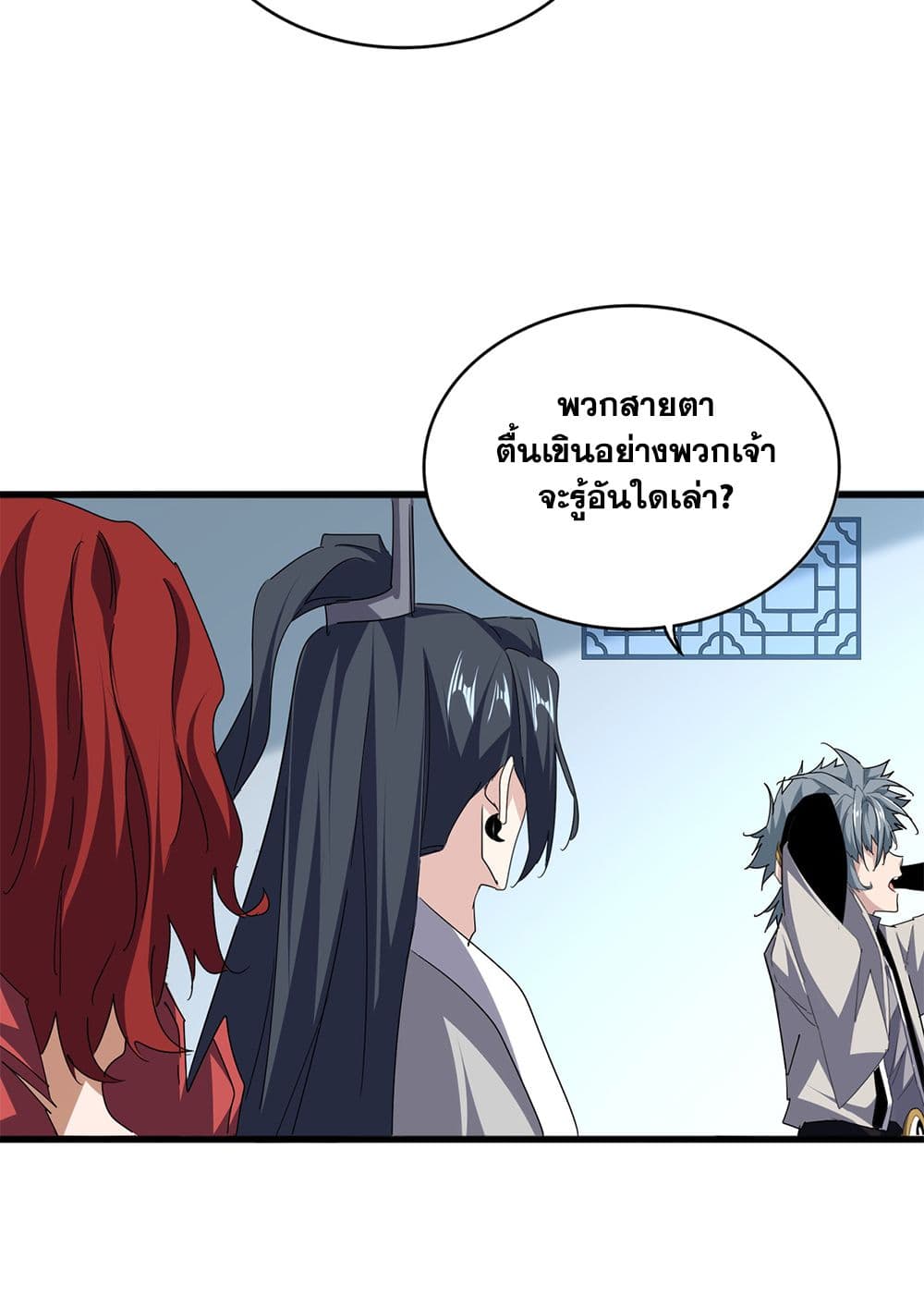 Magic Emperor แปลไทย