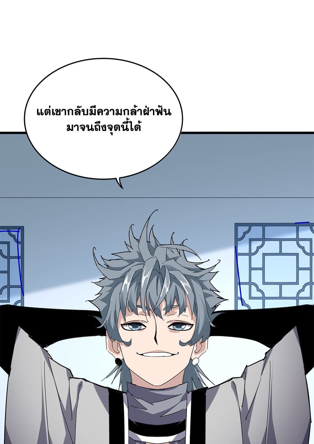 Magic Emperor แปลไทย