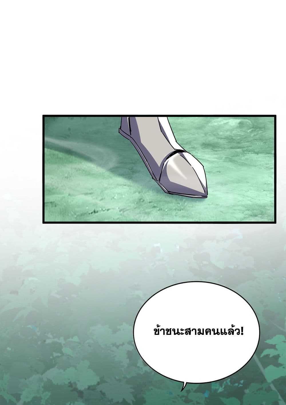 Magic Emperor แปลไทย