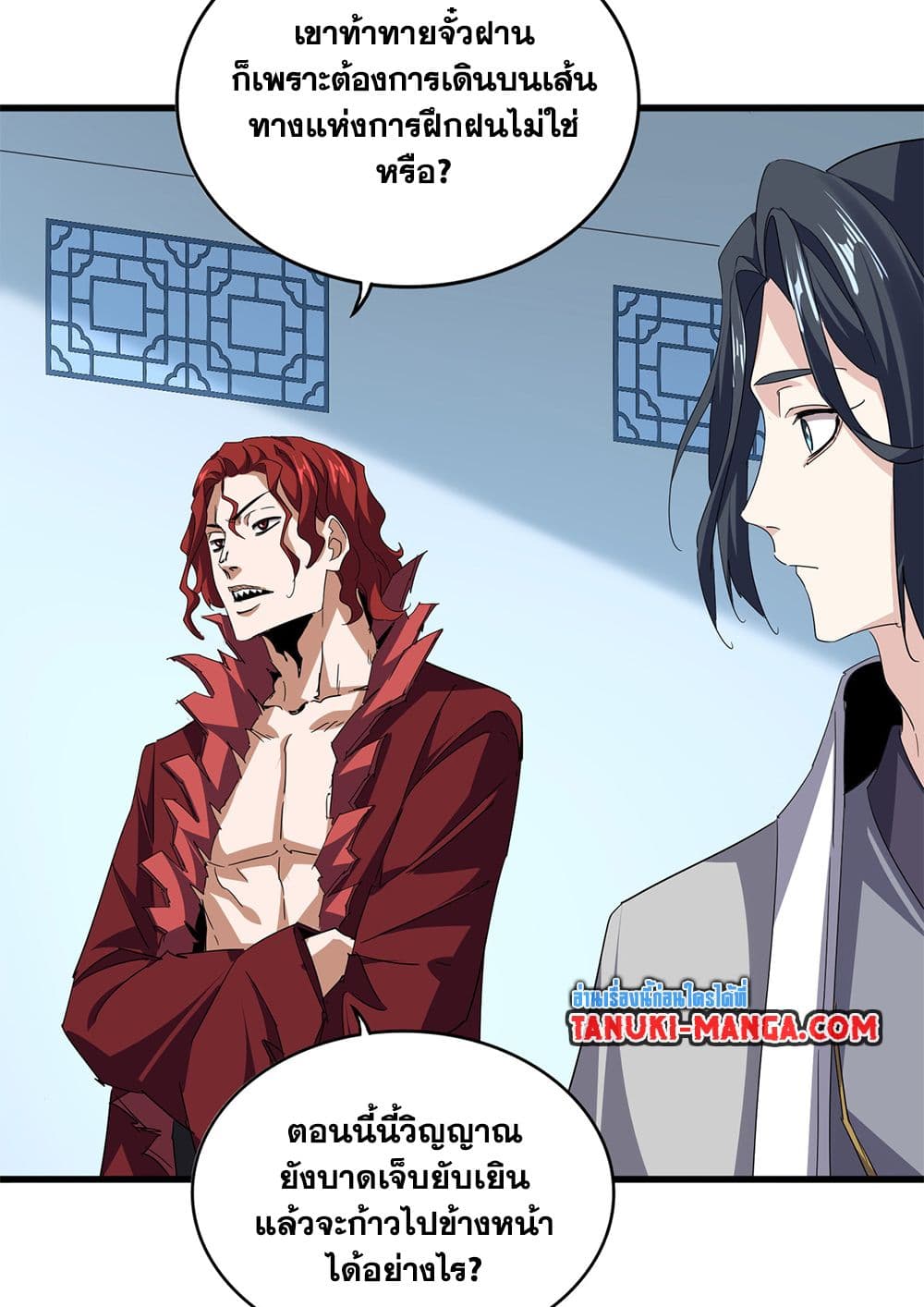 Magic Emperor แปลไทย