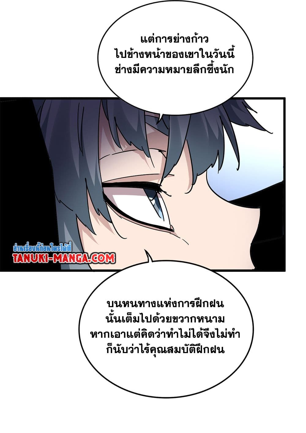 Magic Emperor แปลไทย
