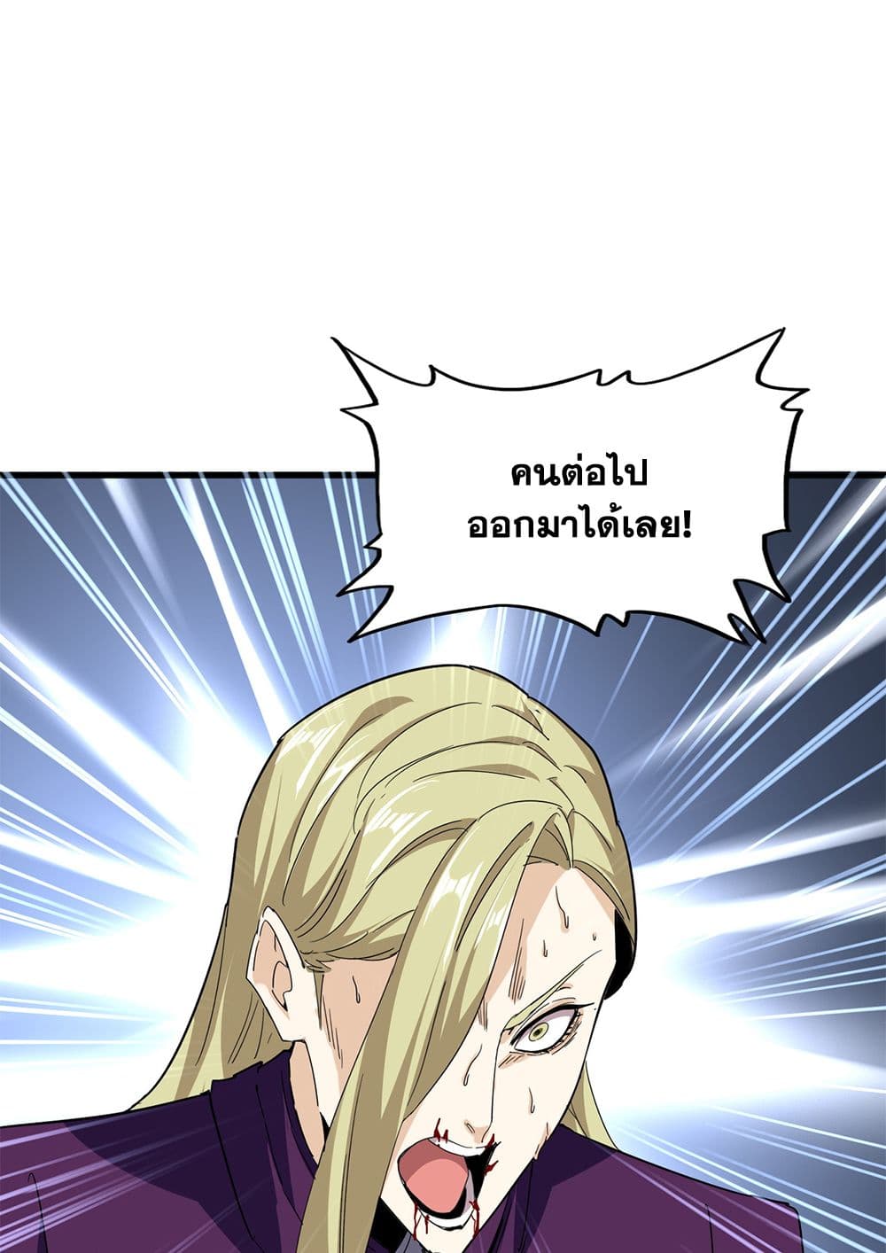 Magic Emperor แปลไทย