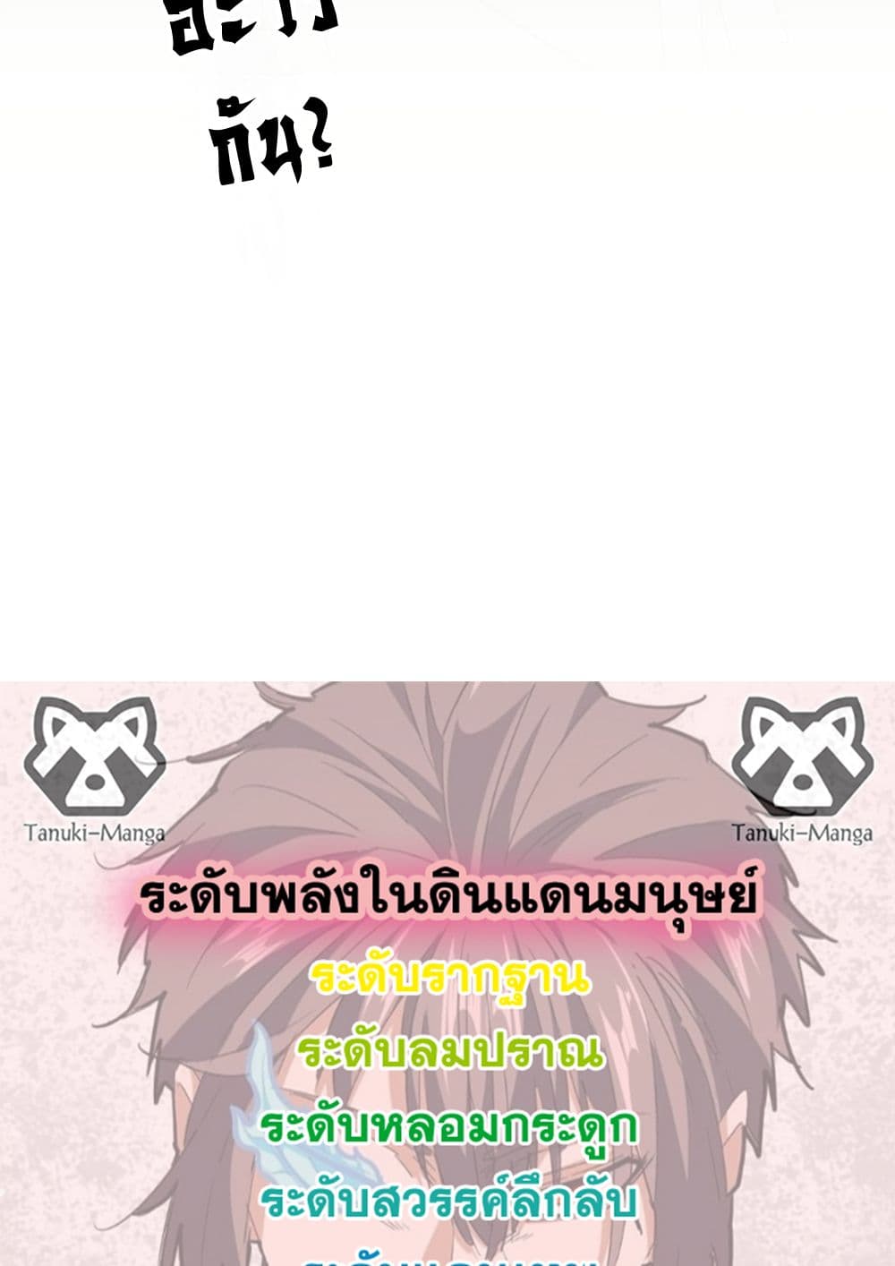 Magic Emperor แปลไทย