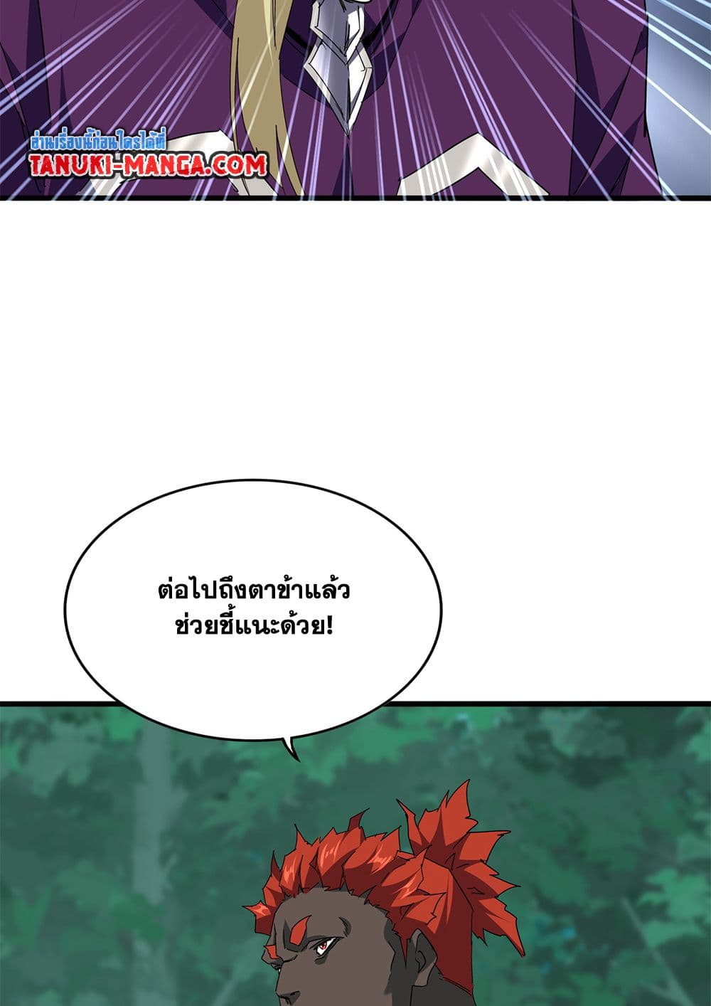 Magic Emperor แปลไทย