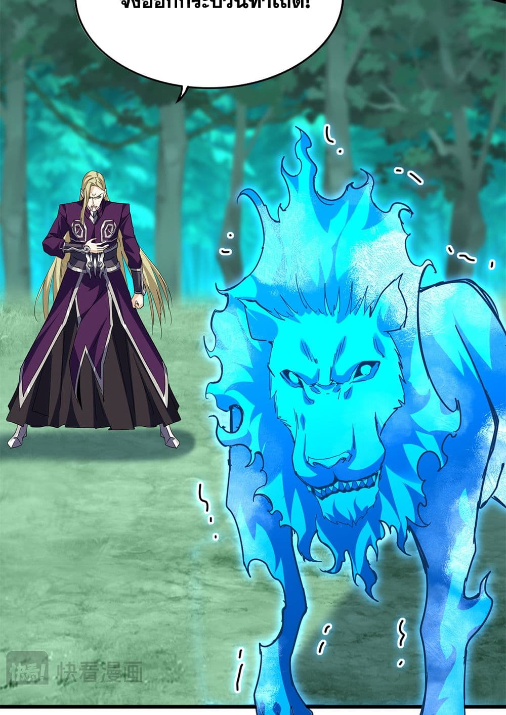 Magic Emperor แปลไทย