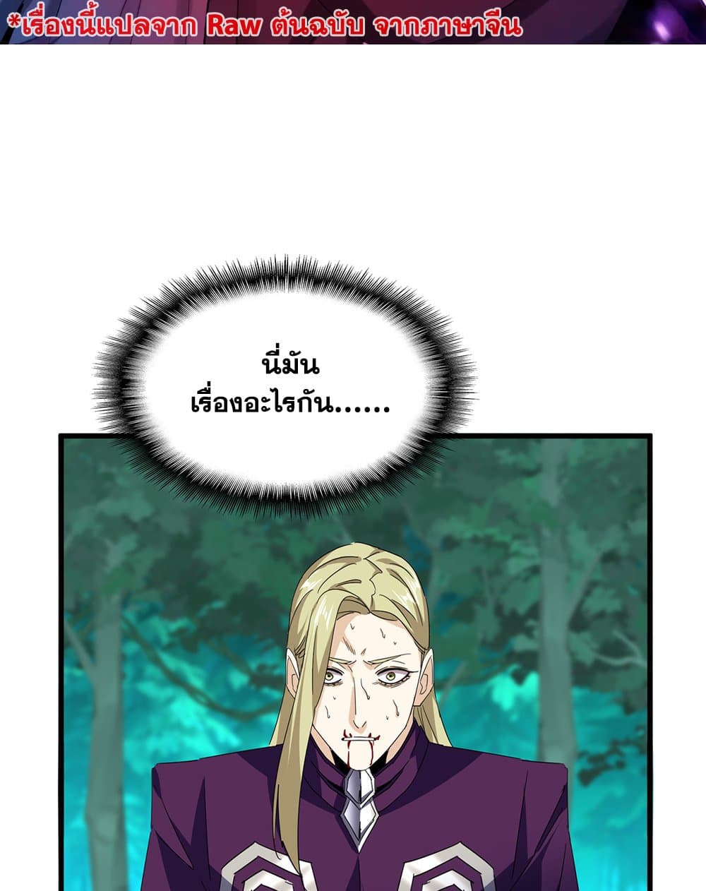 Magic Emperor แปลไทย