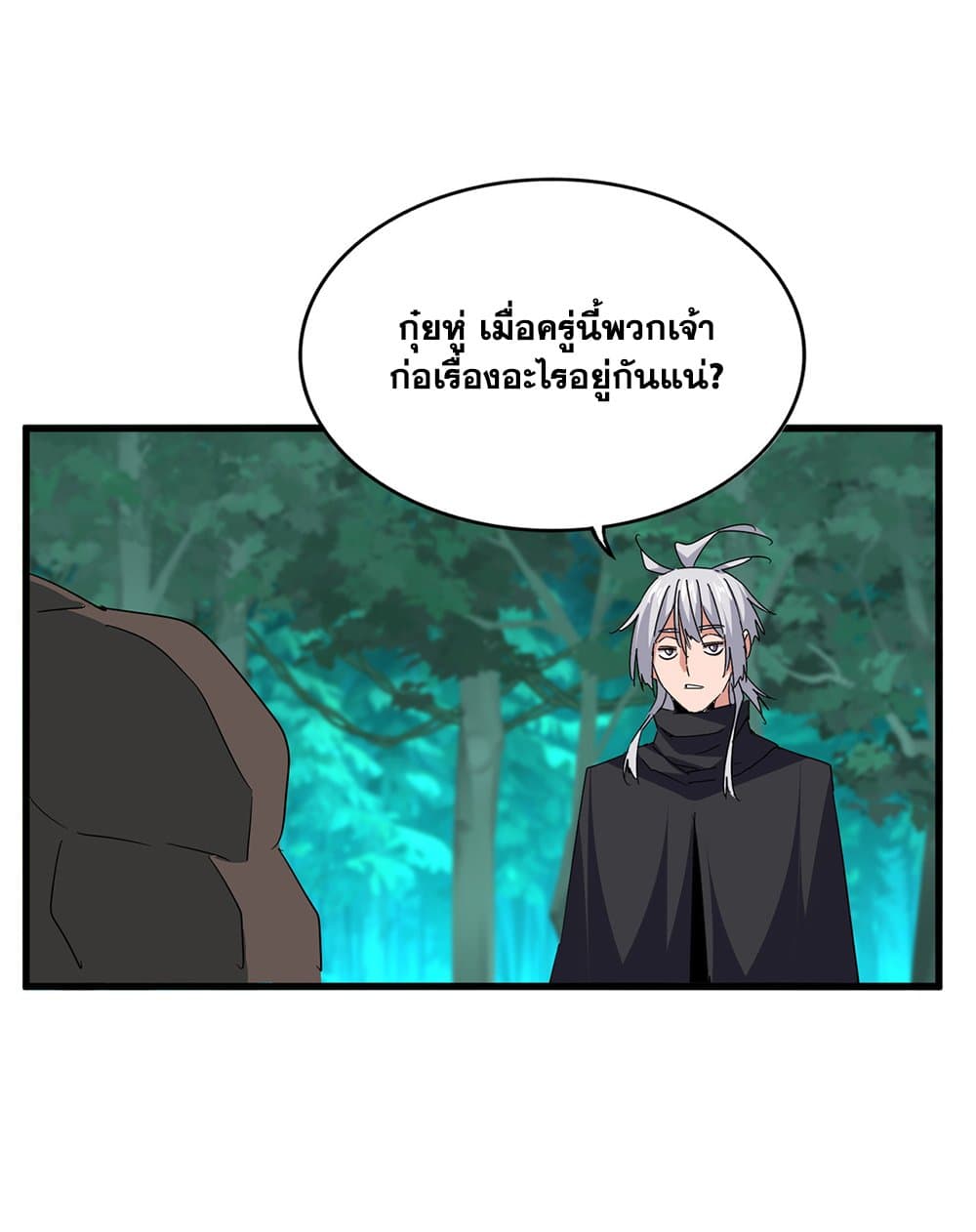 Magic Emperor แปลไทย