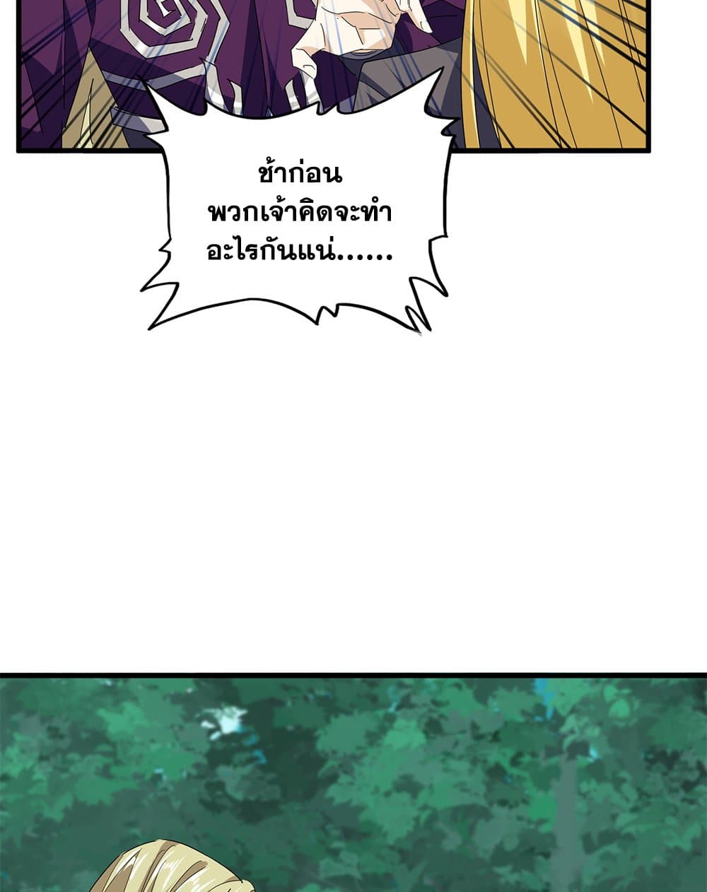 Magic Emperor แปลไทย