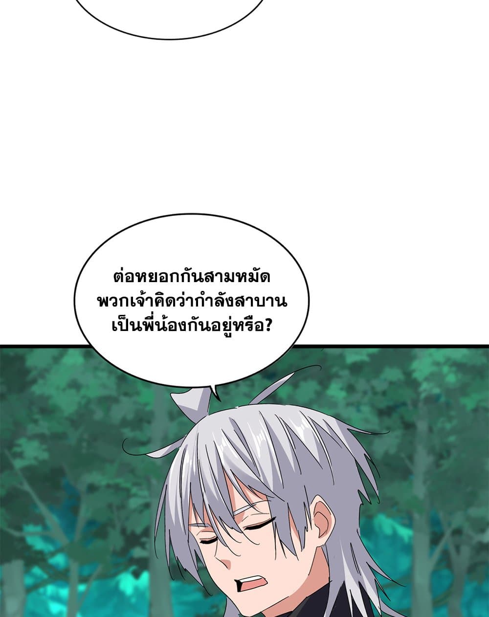 Magic Emperor แปลไทย