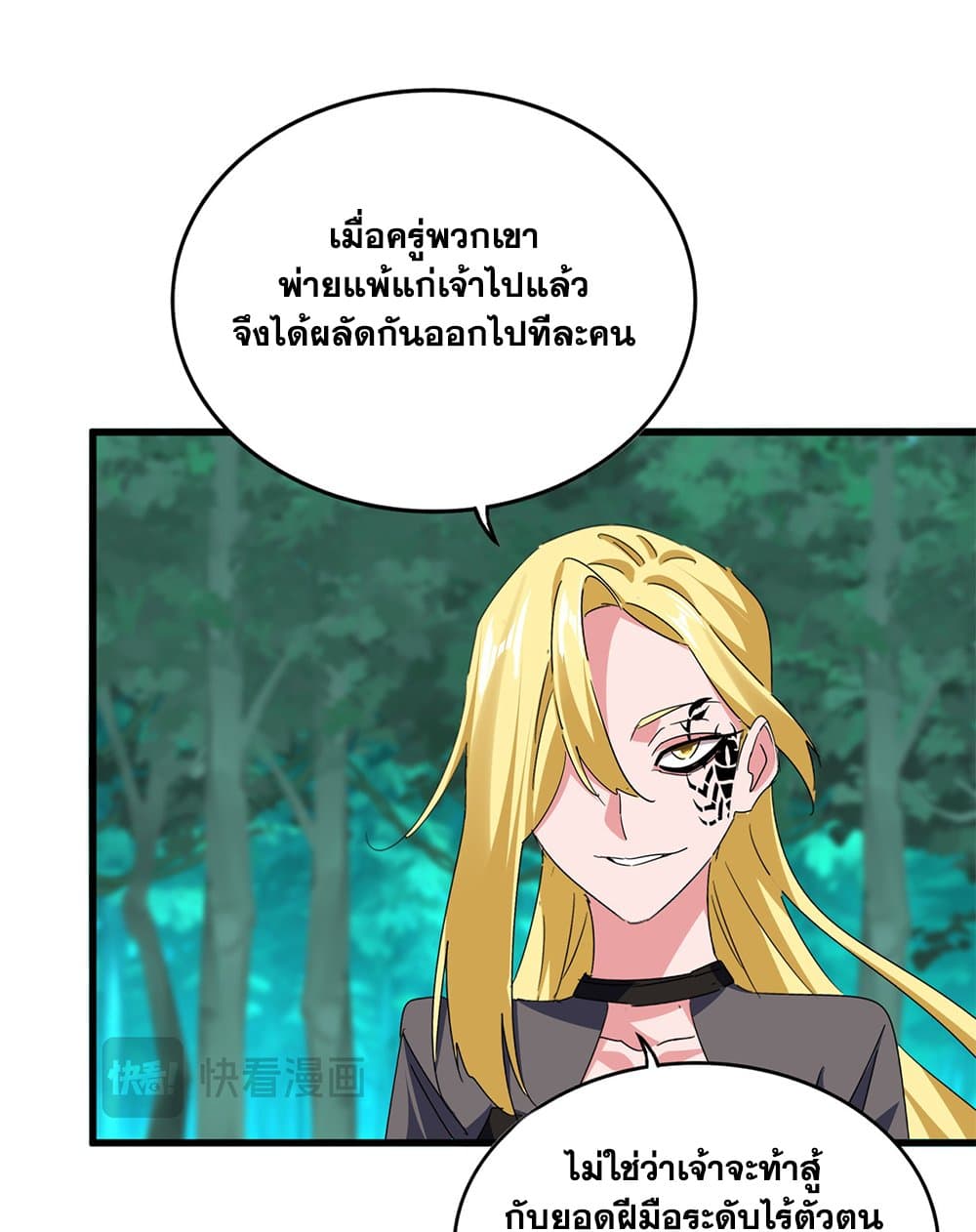 Magic Emperor แปลไทย