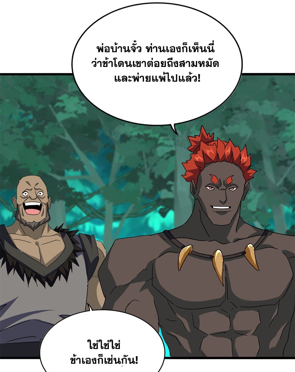 Magic Emperor แปลไทย